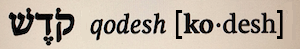 Image showing the Hebrew word 'qodesh', it's English transliteration and  phonetic form
